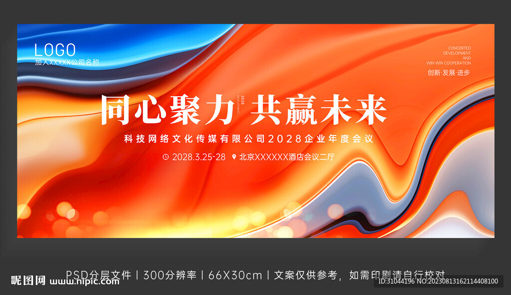 彩色高级感发布会背景