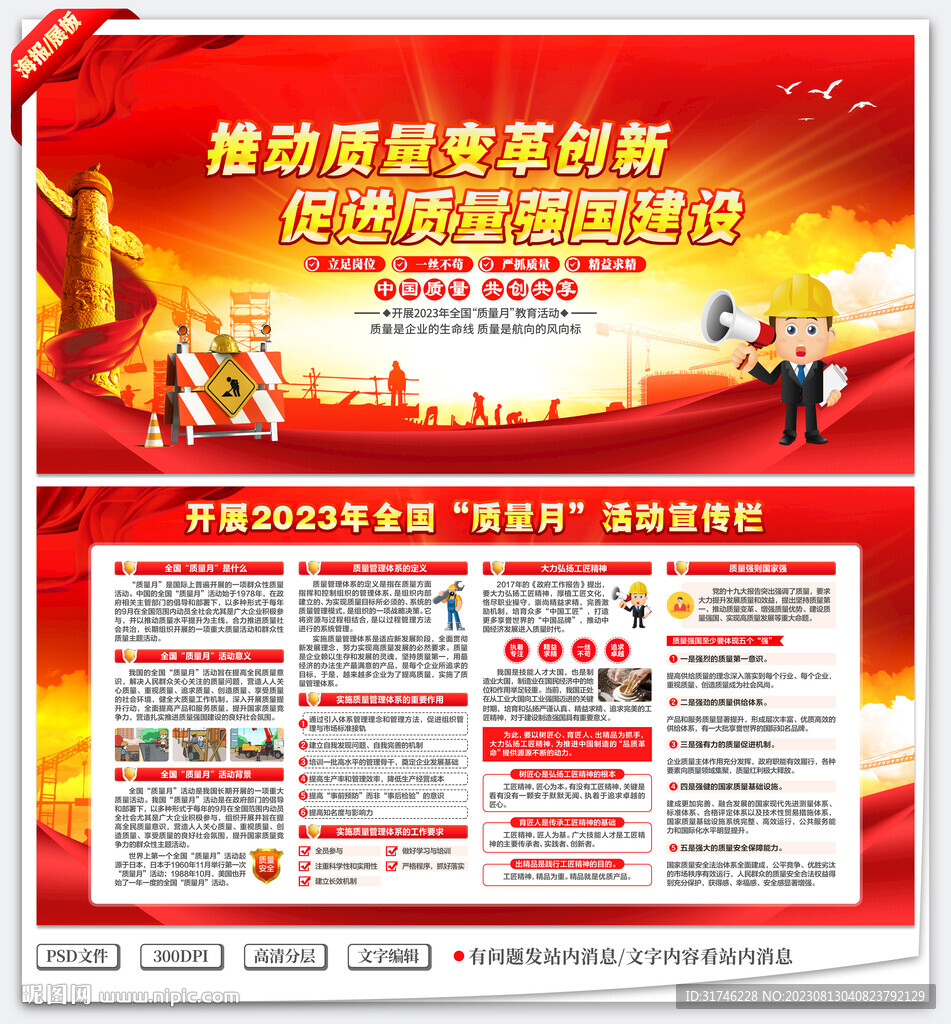 全国质量月