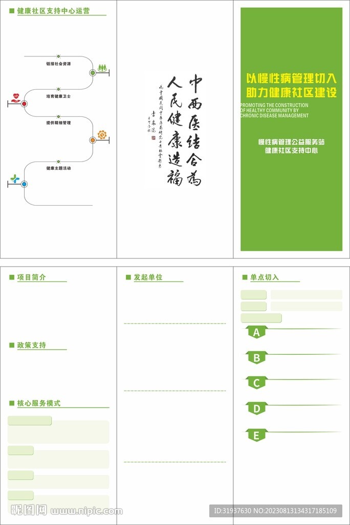 绿色健康折页