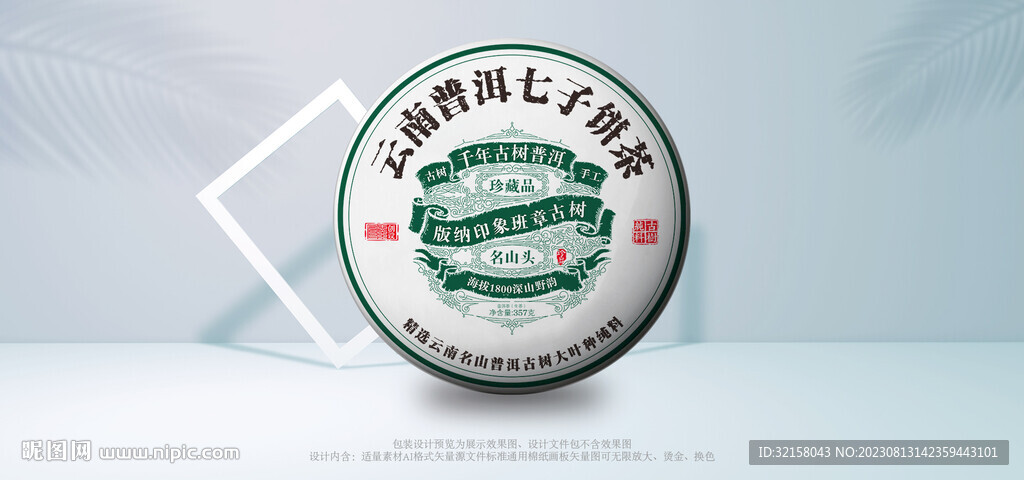 班章古树普洱茶包装