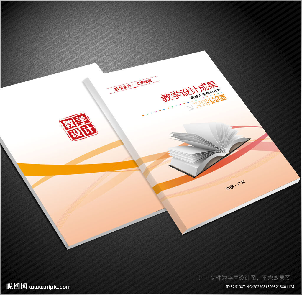 教学设计封面