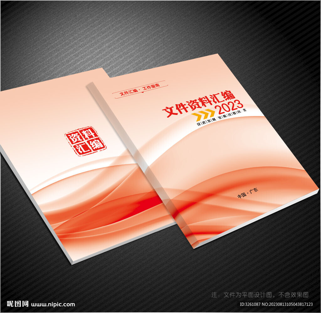 文件汇编封面
