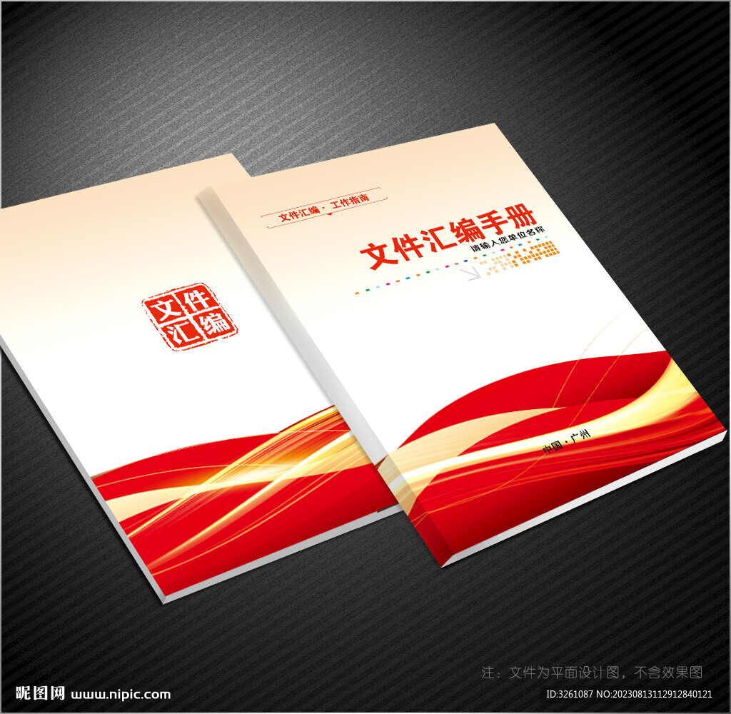 文件汇编封面
