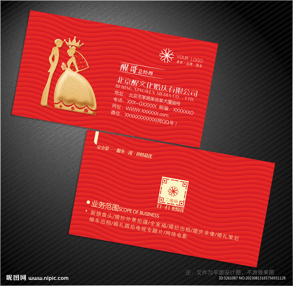 婚庆名片