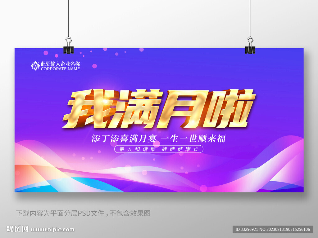 满月宴
