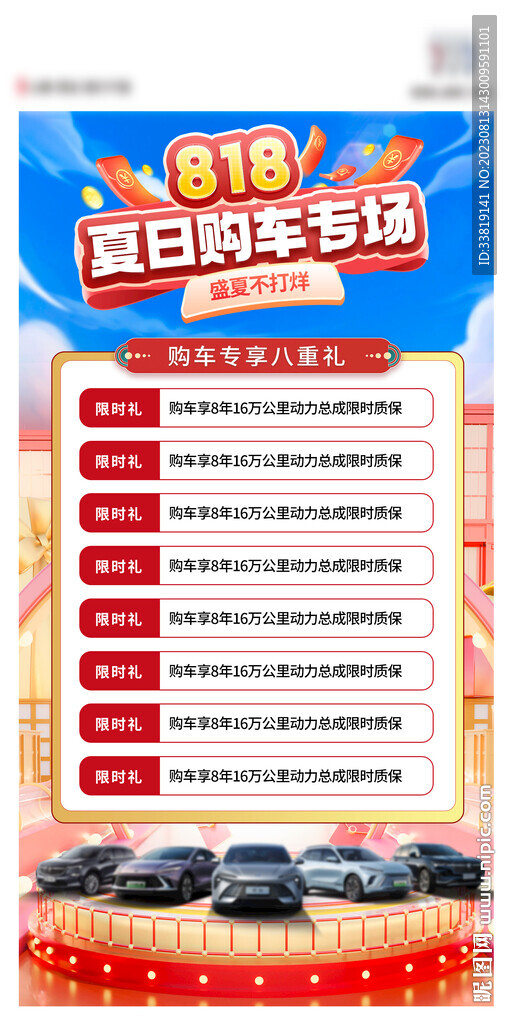 818活动立牌 字可修改
