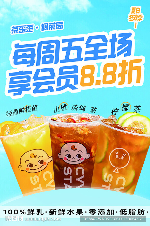 奶茶海报