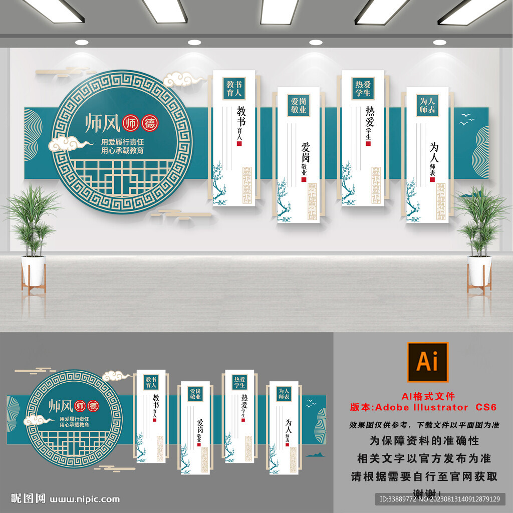 师德师风文化墙