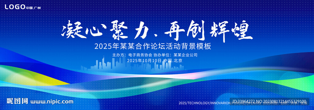 企业年会