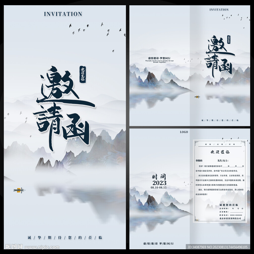 邀请函