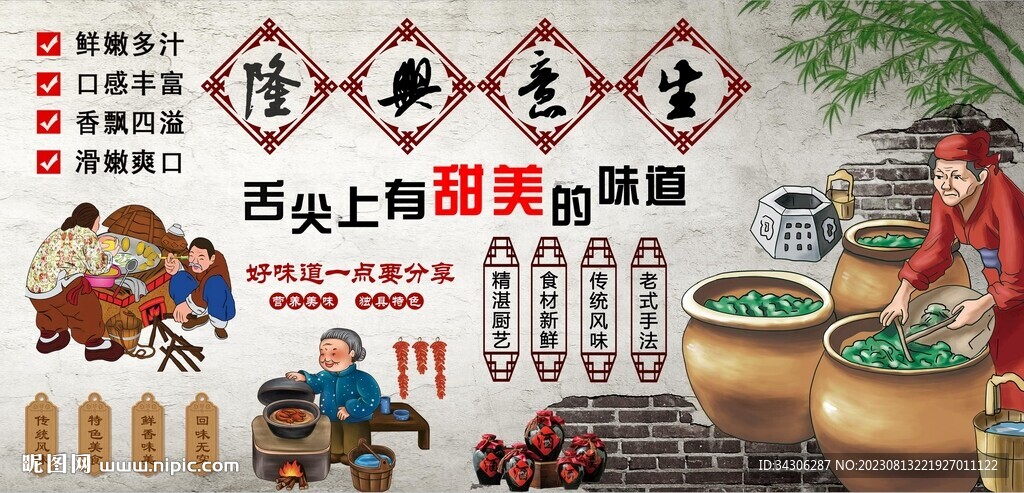 生意兴隆背景墙