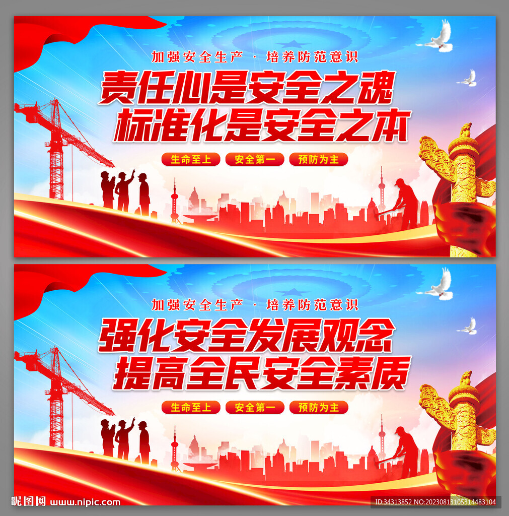 安全生产