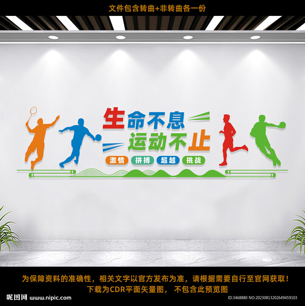 运动文化墙