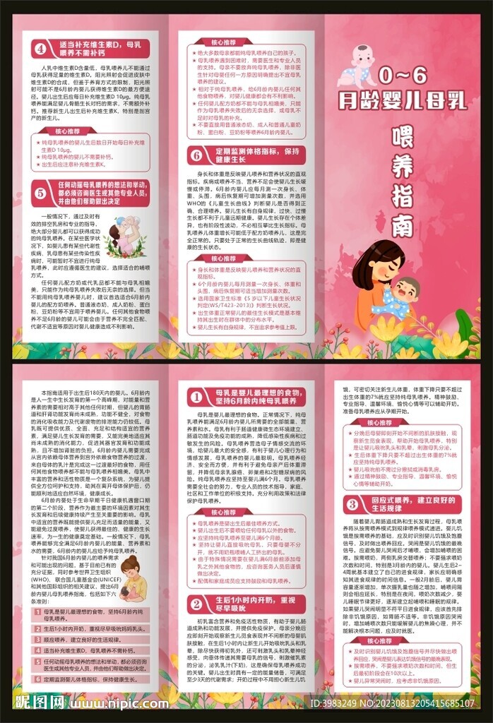 婴儿母乳喂养指南三折页