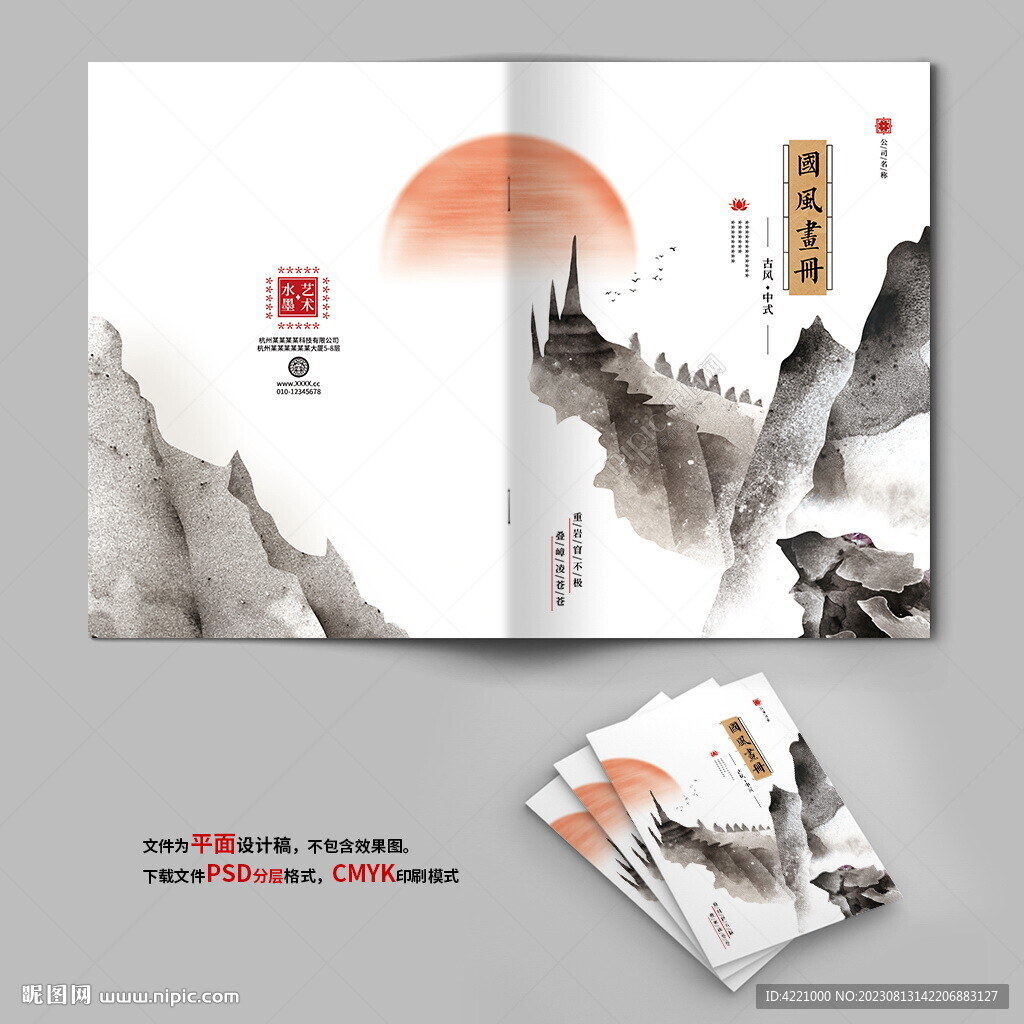 水墨画册封面