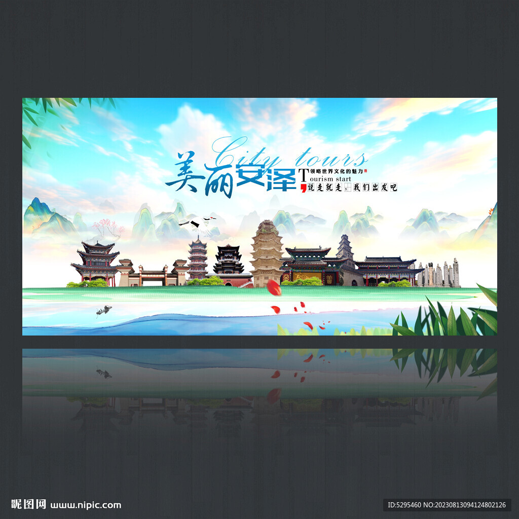 安泽旅游海报