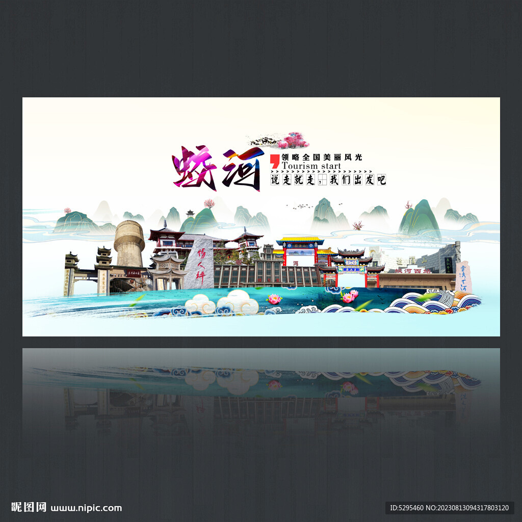 蛟河旅游海报