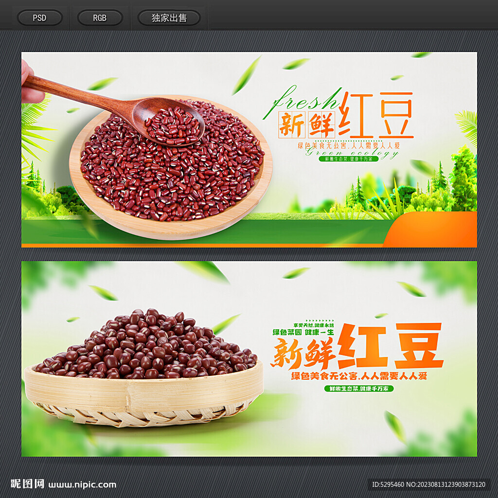 红豆