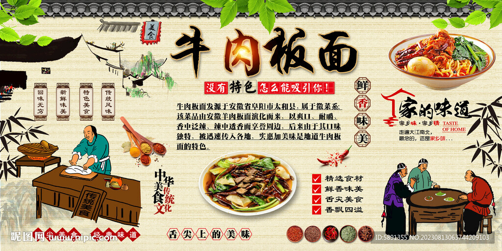牛肉板面背景墙