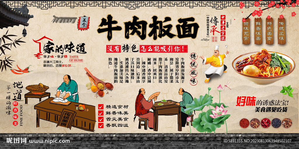 牛肉板面背景墙