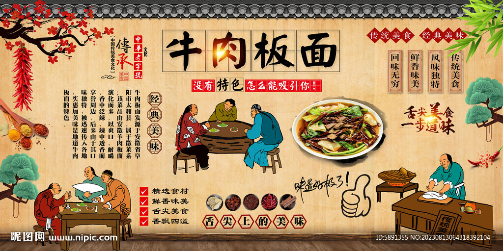 牛肉板面