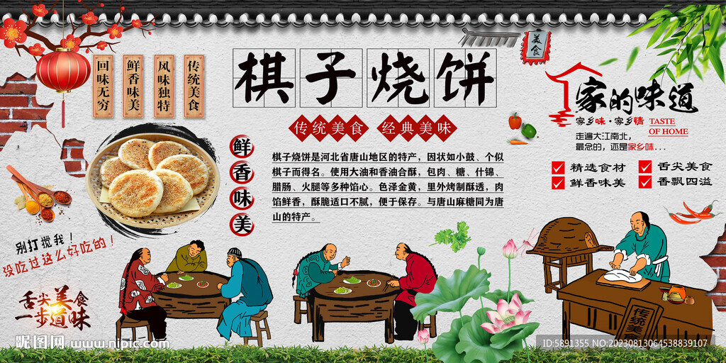 棋子烧饼背景墙