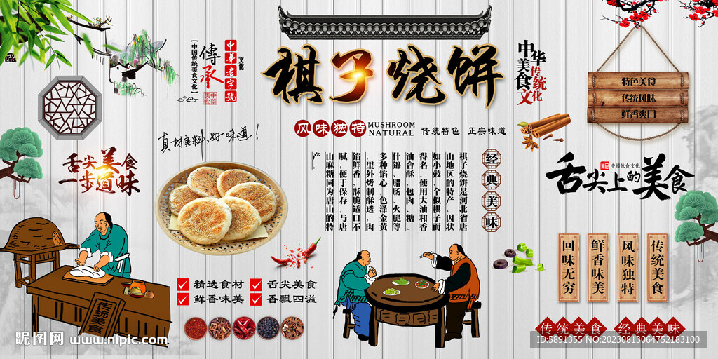 棋子烧饼