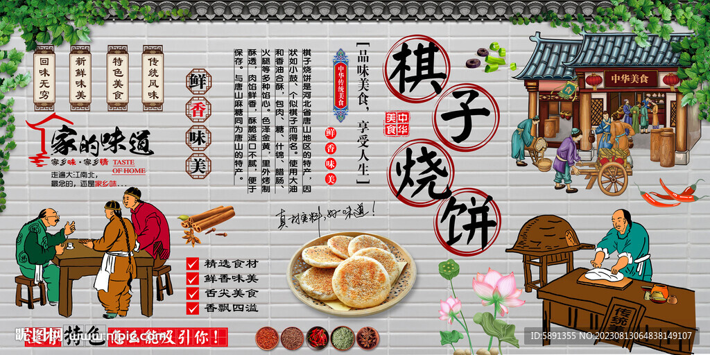 棋子烧饼