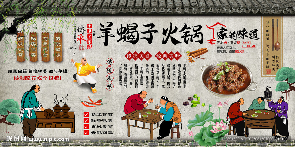 羊蝎子火锅背景墙