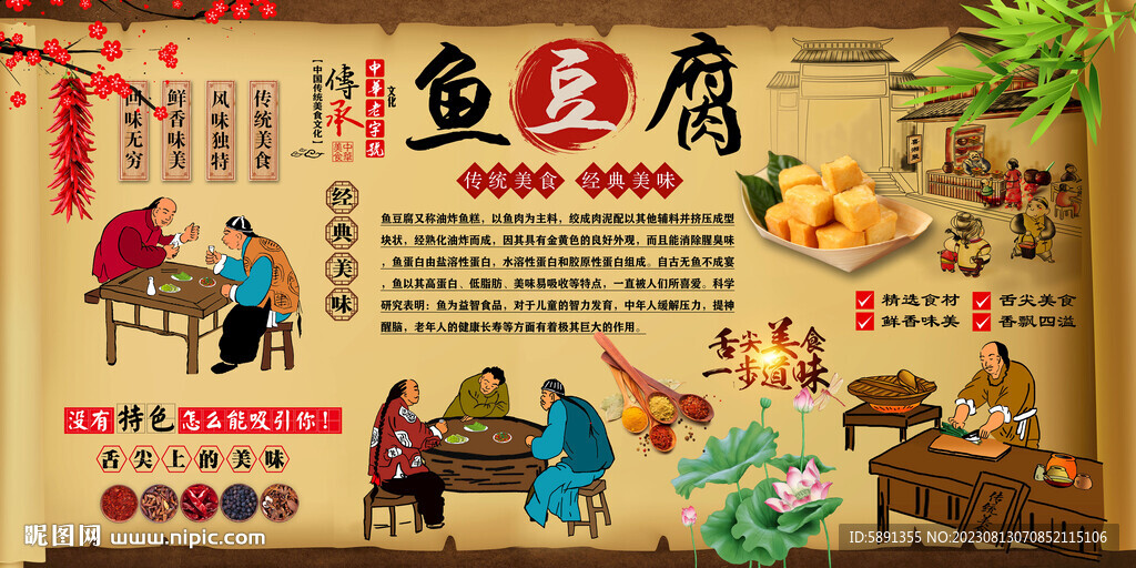 鱼豆腐背景墙