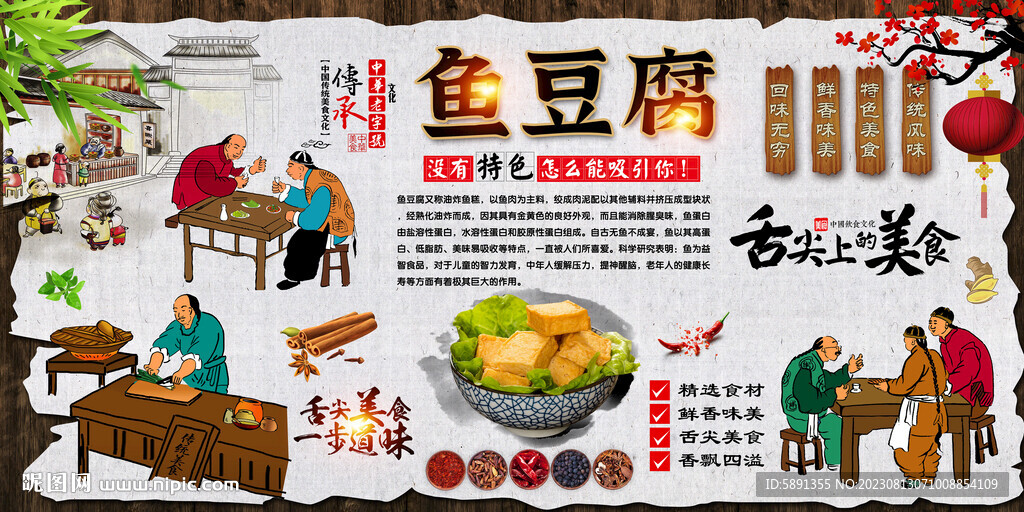 鱼豆腐背景墙