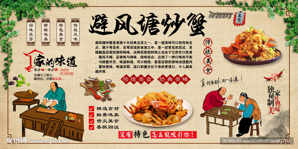 避风塘炒蟹背景墙