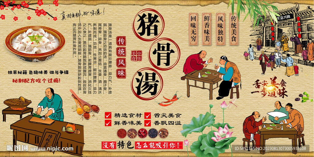 猪骨汤背景墙