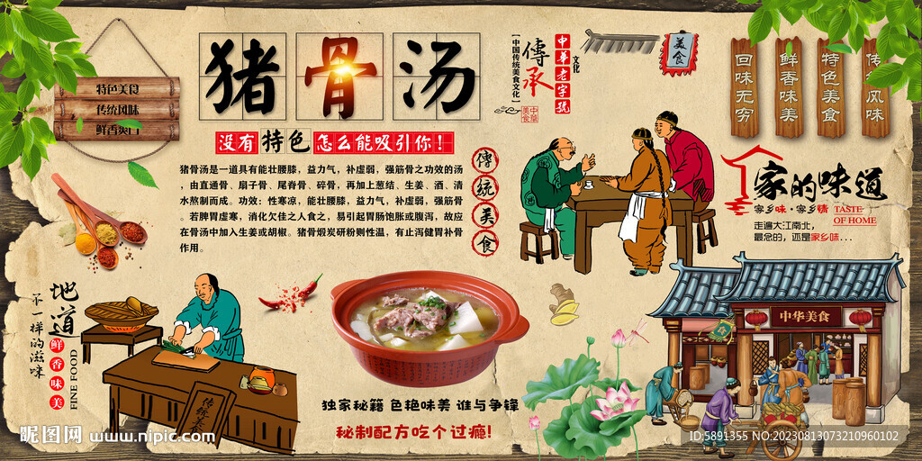 猪骨汤