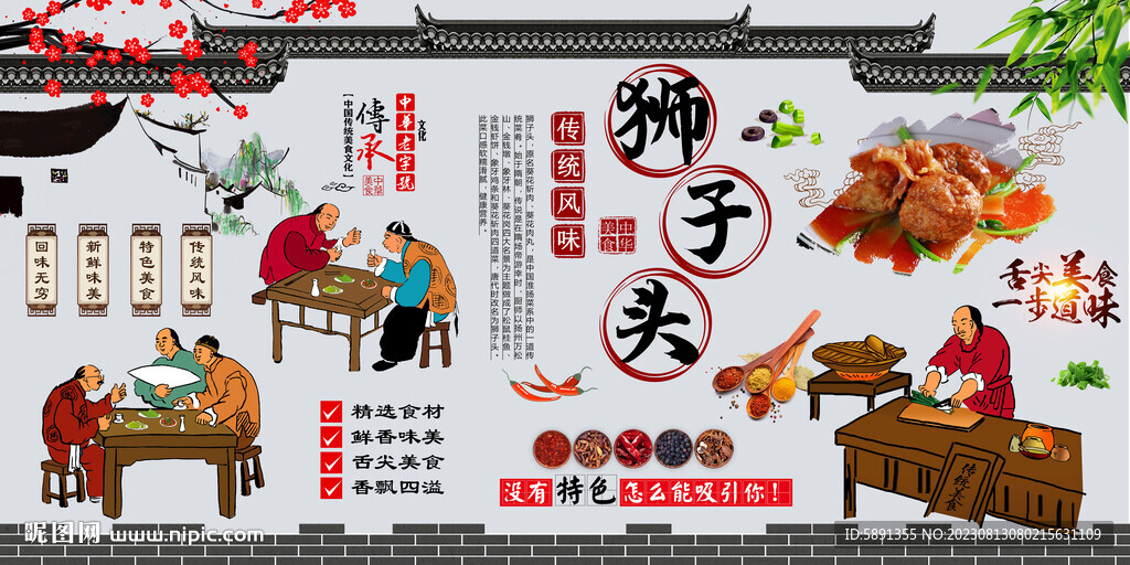 狮子头