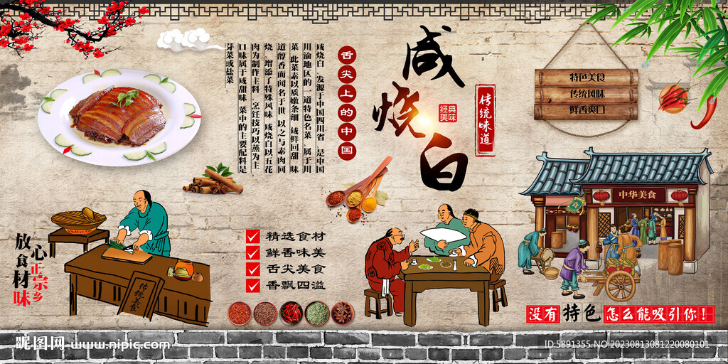 咸烧白背景墙