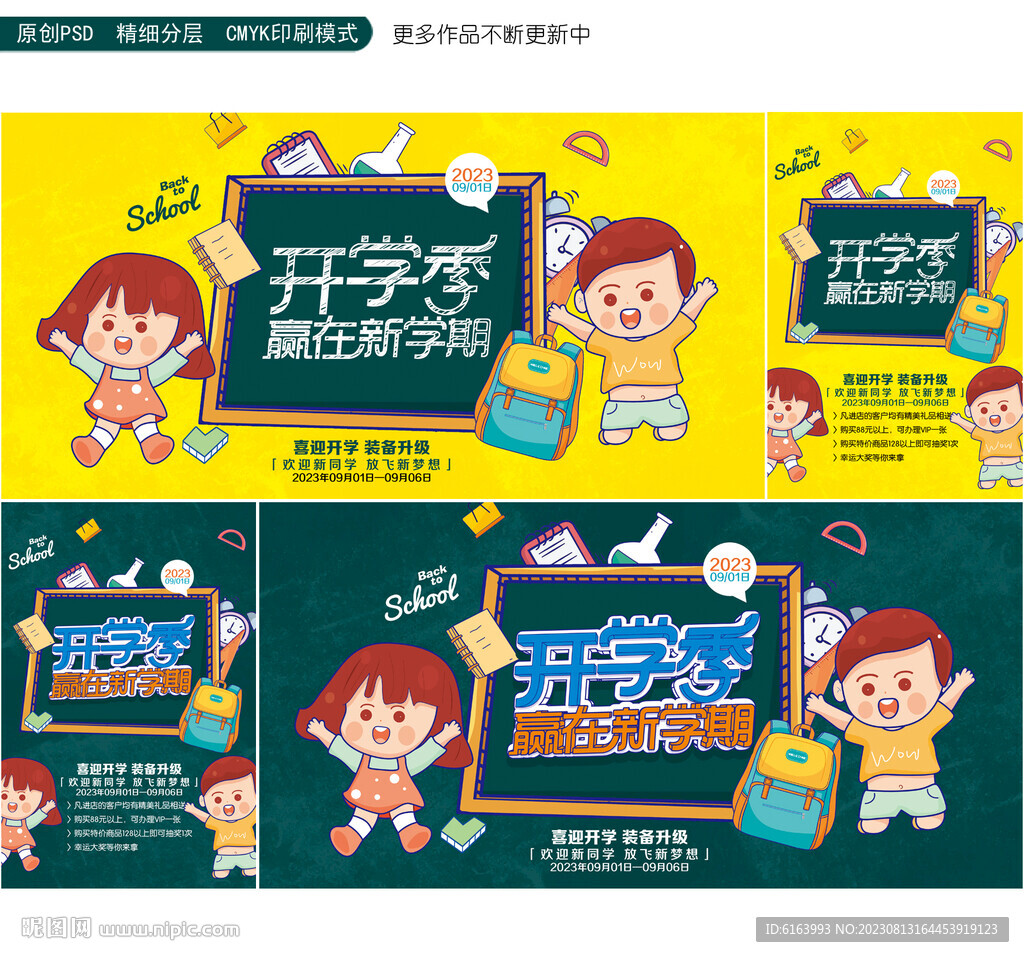 开学季