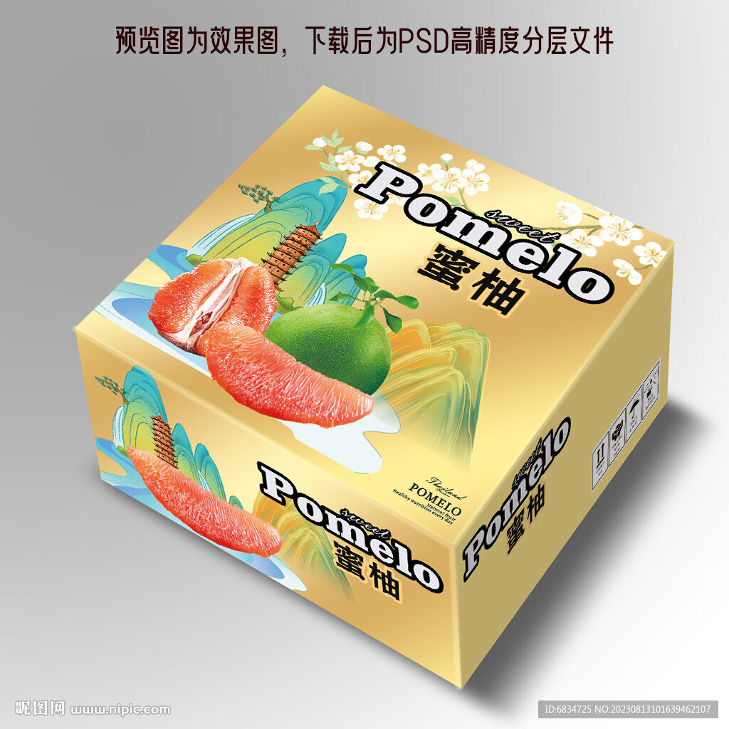 柚子包装盒平面展开图