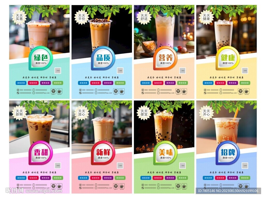 奶茶海报