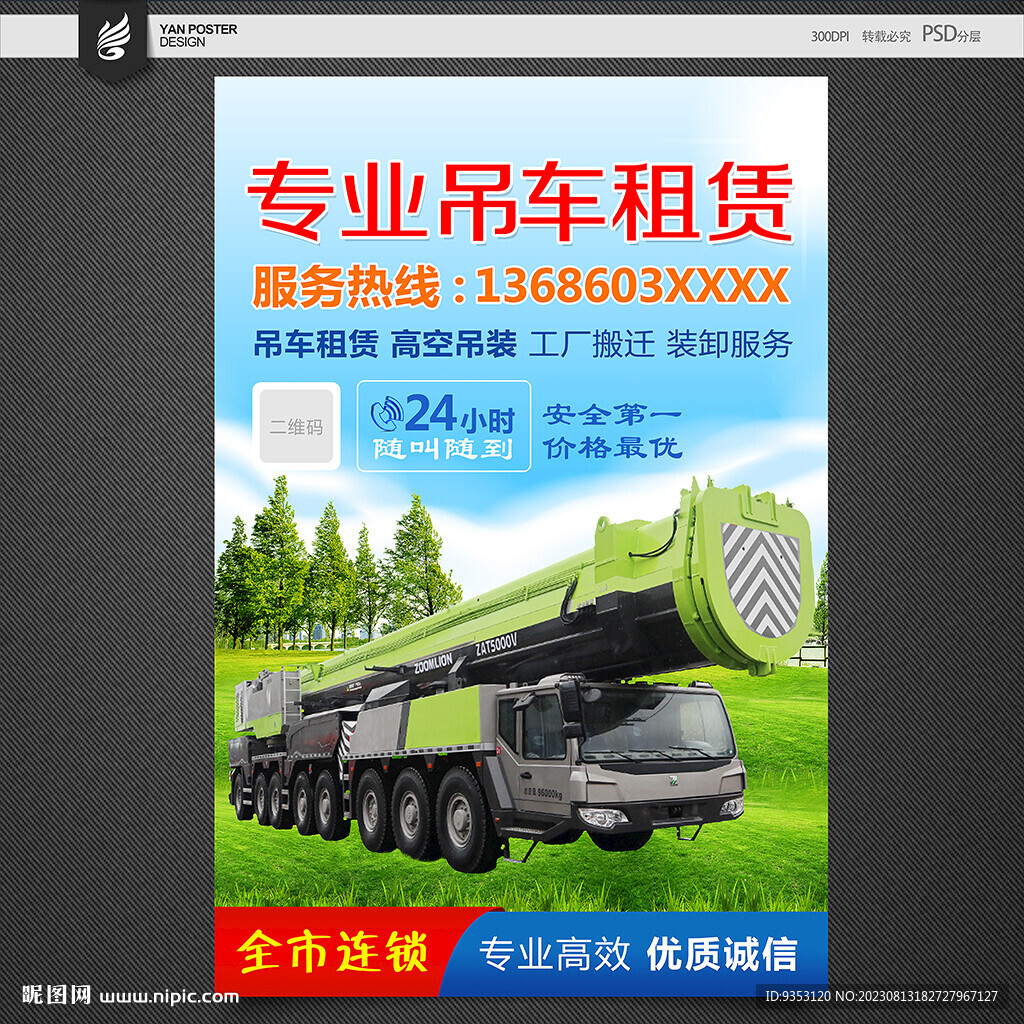 吊车