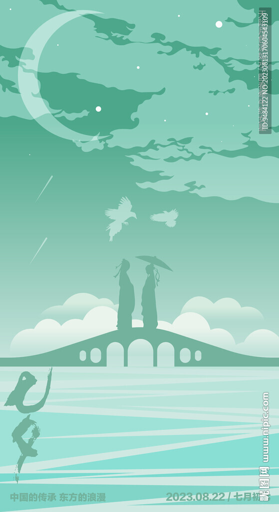 七夕