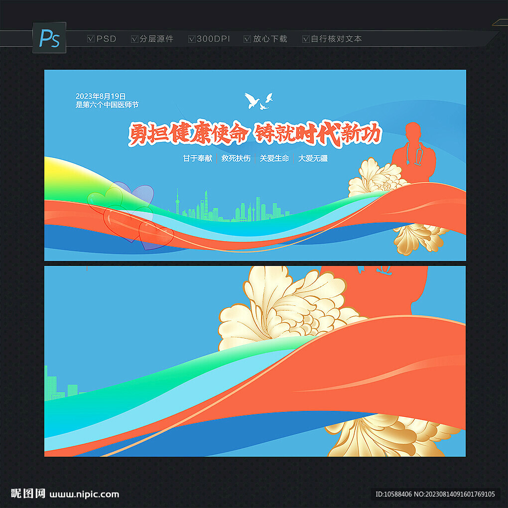 中国医师节背景