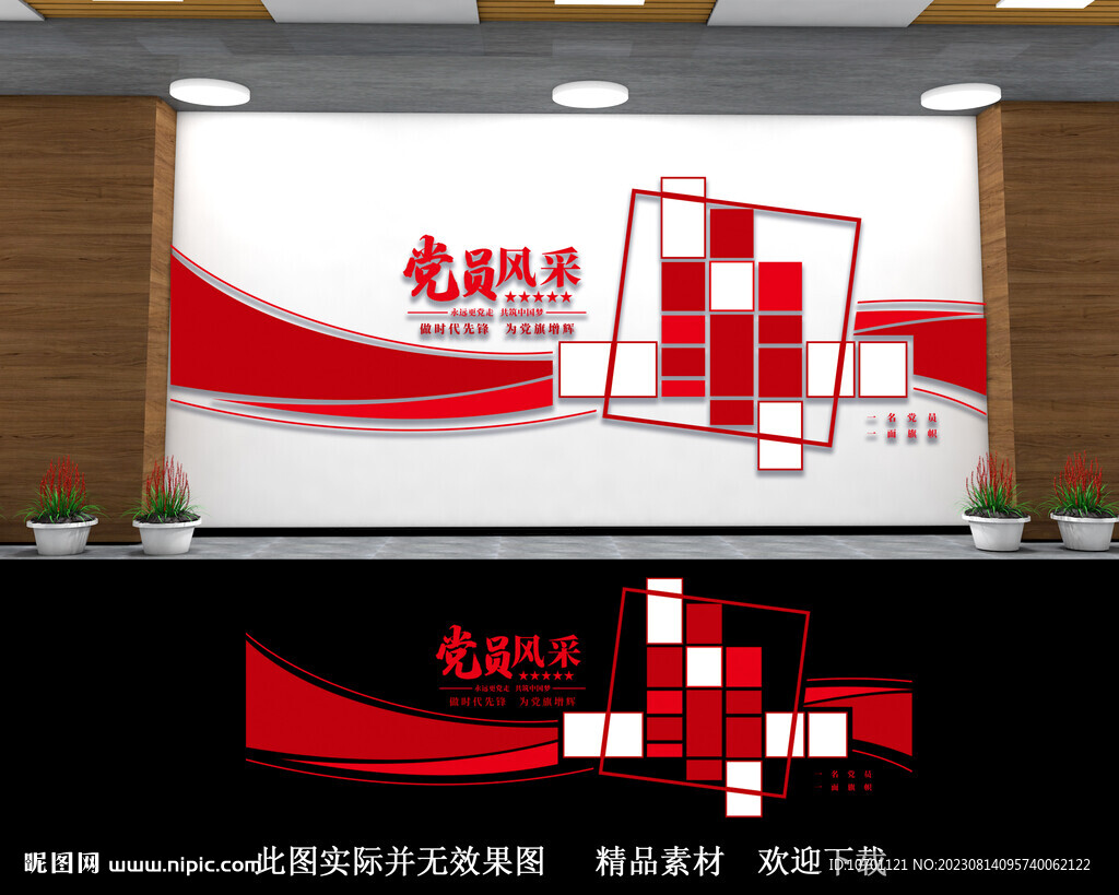 党员风采文化墙