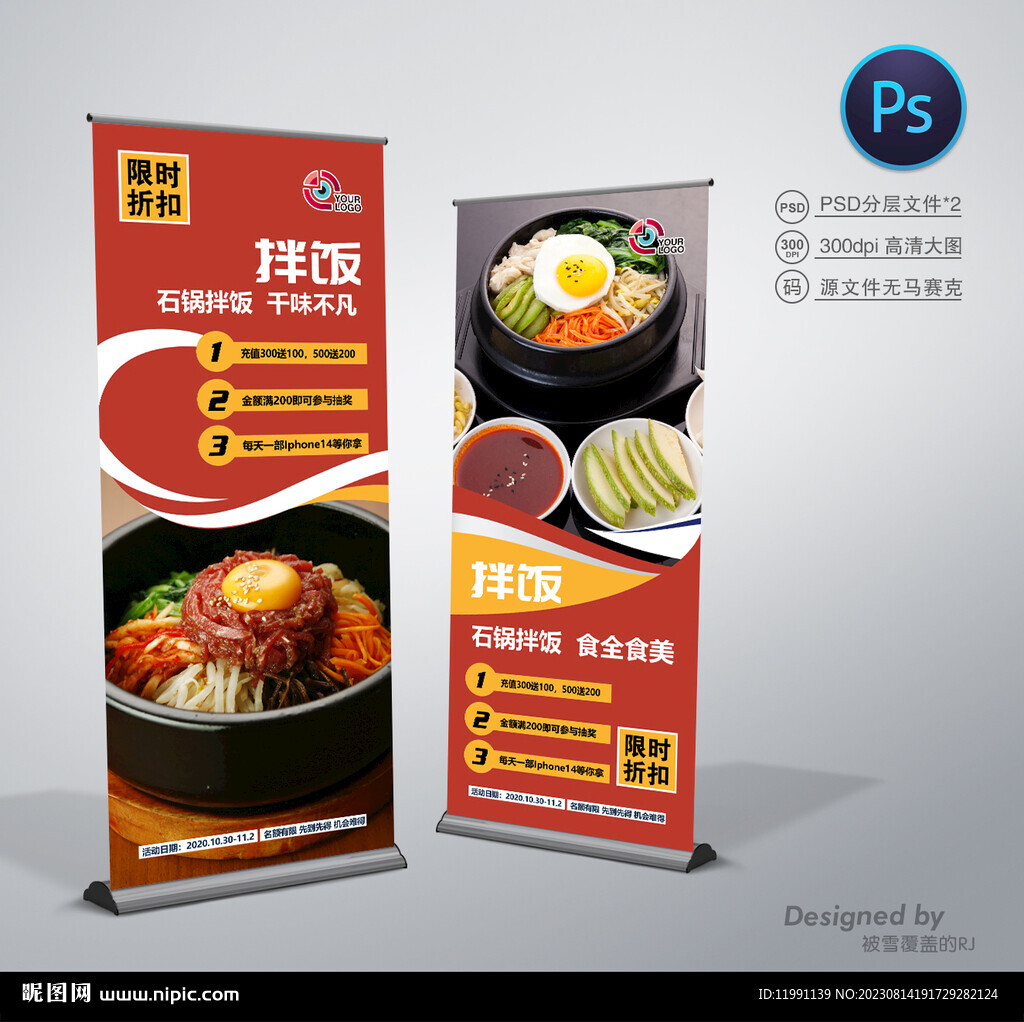 拌饭展架