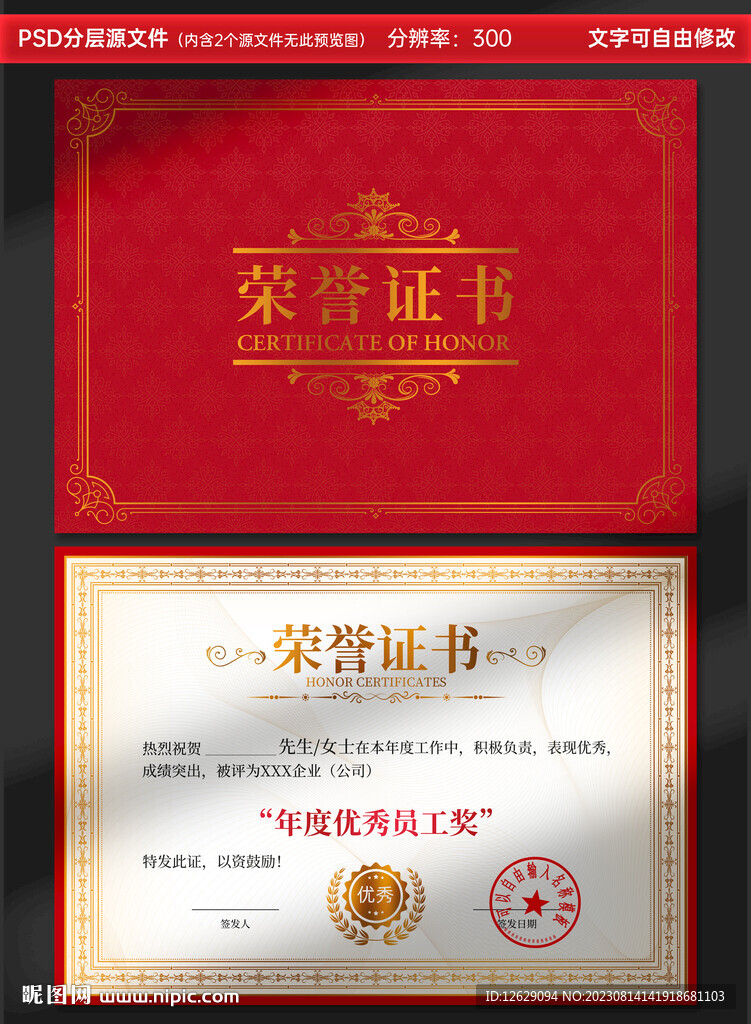 荣誉证书