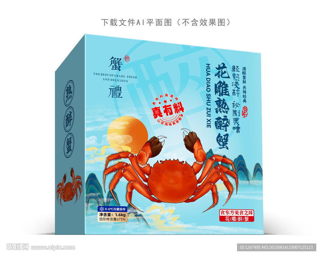 熟醉蟹礼盒