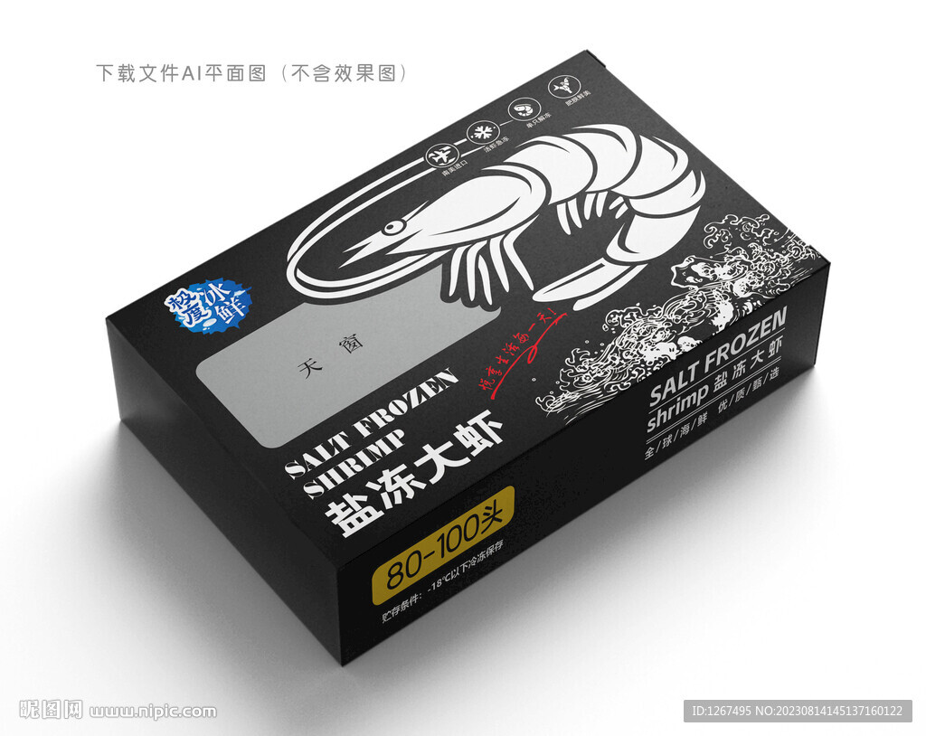 盐冻大虾包装 