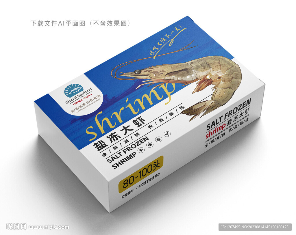盐冻大虾包装