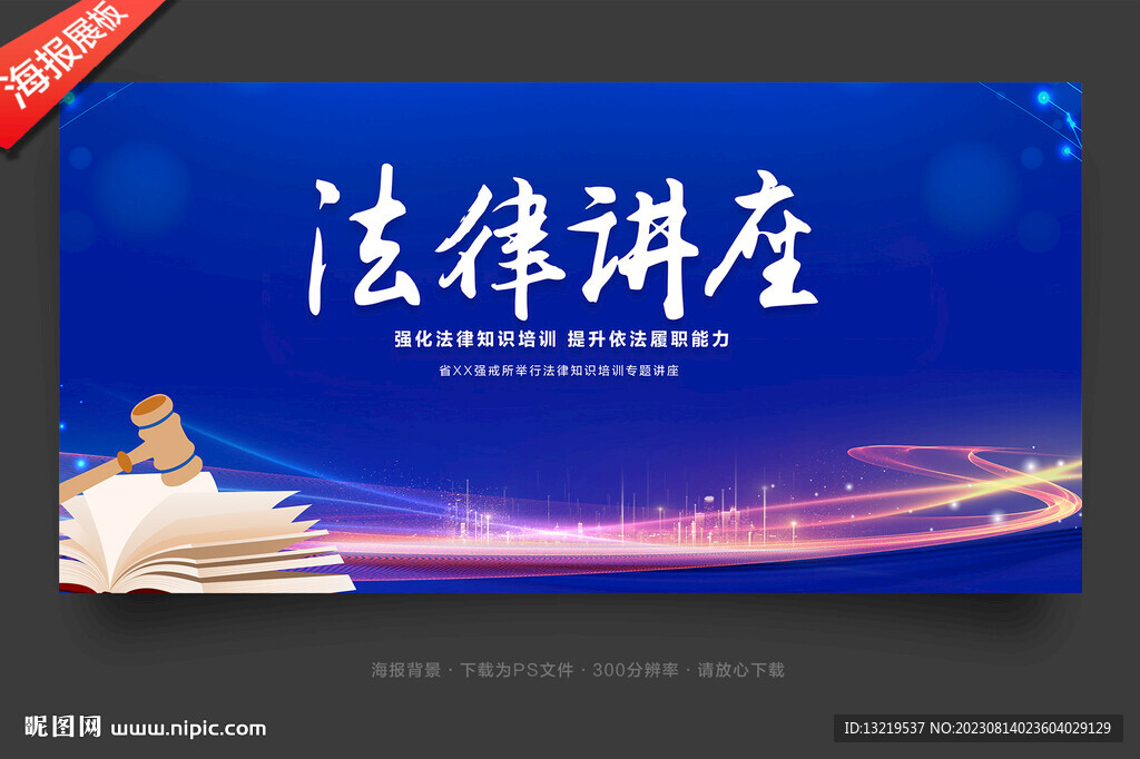 法律讲座