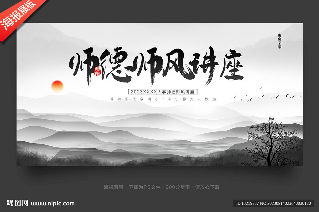 师德师风讲座
